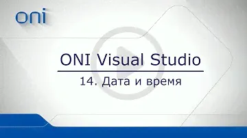 14 HMI ONI  Дата и время