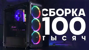 Сборка игрового пк на i7 10700 за 100000 рублей.
