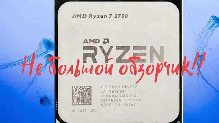 Ryzen 7 2700.  Обзорчик и моё мнение об этом процессоре.