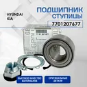 Подшипник ступицы передний RENAULT OEM 7701207677 ABS/АБС для Рено Логан,Сандеро,ЛАДА Веста,Ларгус,Ниссан Альмера