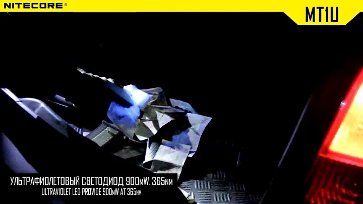 Ультрафиолетовый фонарь Nitecore MT1U. Официальный обзор