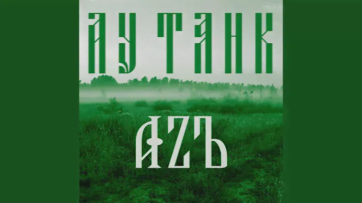 Интро