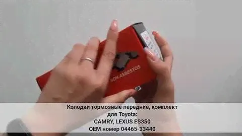 Колодки тормозные передние, комплект для Toyota OEM-номер 0446533440 LEWEDA Автозапчасти