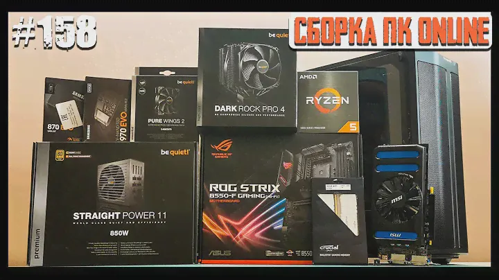 Как собрать мощный ПК в Pure Base 500DX? (B550-F GAMING, Ryzen 5 5600X, Dark Rock Pro 4)