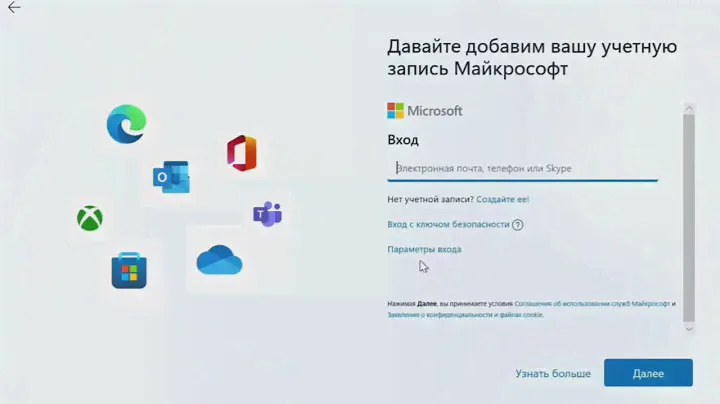 Как установить Windows 11 без учетной записи Майкрософт
