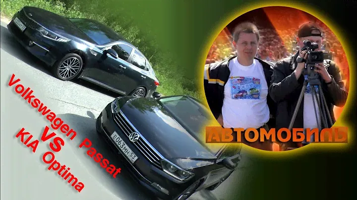 Volkswagen или KIA. Плюсы, минусы, гонка