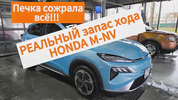 Выкатал электромобиль Honda M-NV 2023г.в. при температуре -5+5 Результат спорный!!! 11.10.2024г.