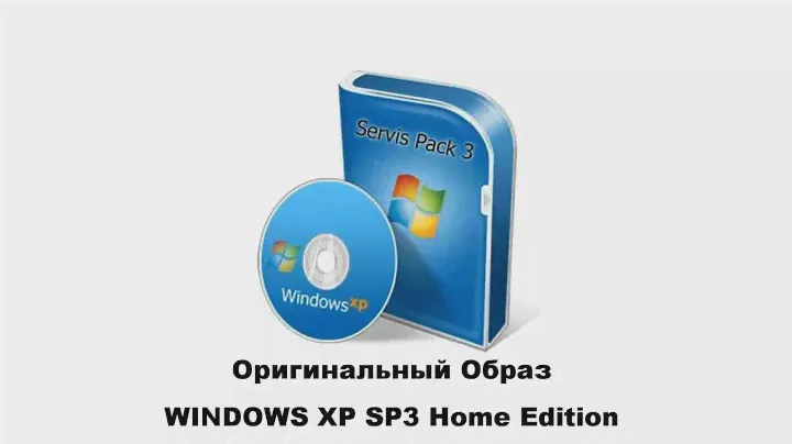 Windows XP SP3 Home Edition оригинальный образ
