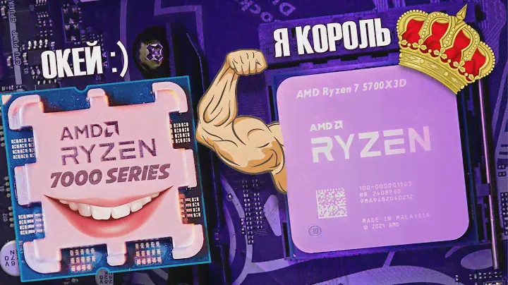 🔥Ryzen 7 5700X3D последняя надежда для AM4🔥Сравнение с 5700X / 7500F / 7700 / 7800X3D (AM5)