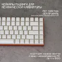 Кейкапы для механической клавиатуры (PBT, OEM) белые пудинги, кириллица