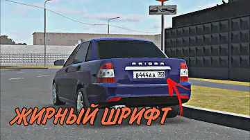 🌊КАК СДЕЛАТЬ ГОС НОМЕР ЖИРНЫМ?!?!? ОБУЧАЮЩИЕ ВИДЕО.