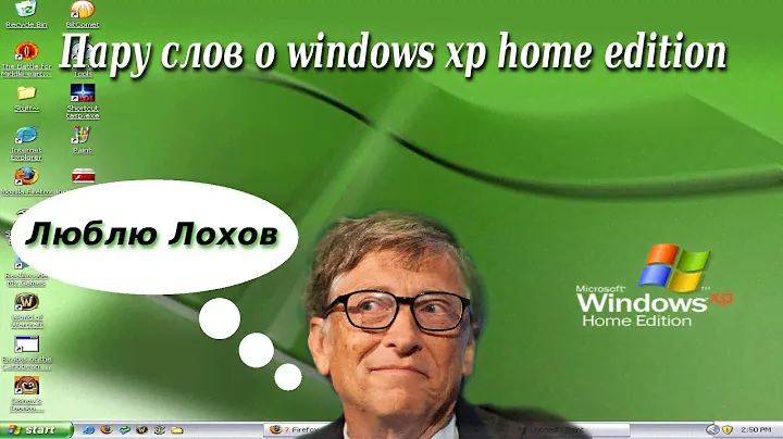 Пару слов о windows xp home edition (забытая версия)