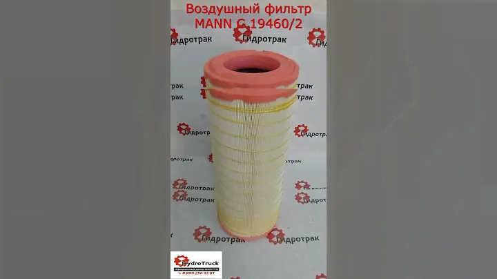 Воздушный фильтр MANN C 19460/2