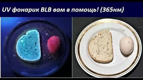 УФ фонарик "BLB А6" для проверки плесени на продуктах