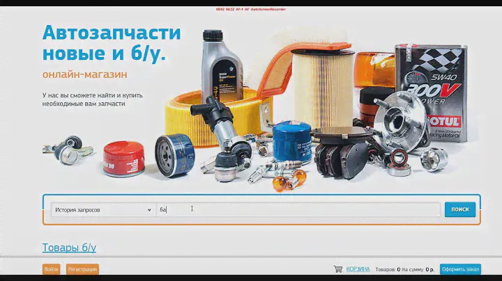 Инструкция по поиску запчастей на сайте AutoOEM