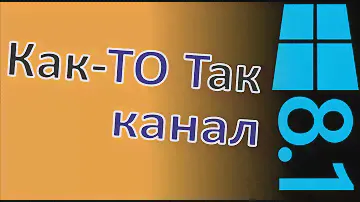 Скачать Windows 8.1 64 бит. Как установить. Бесплатно. Активированная. Оригинал. Рус. 100%