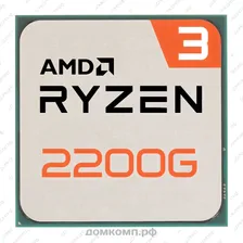 Процессор AMD Ryzen 3 2200G OEM [AM4, 4 x 3500 Мгц, L2 - 2 Мб, L3 - 4Мб, DDR4 - 2933 МГц, Radeon VEGA 8, TDP 65 Вт]