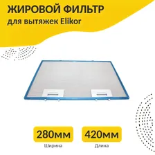 фильтр OEM 63593, Серебристый, Elikor 420х280х8