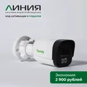 IP-камера Tiandy Spark TC-C34QN OEM Line с программным обеспечением Линия в комплекте