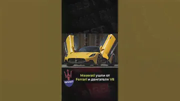Maserati ушли от Ferrari