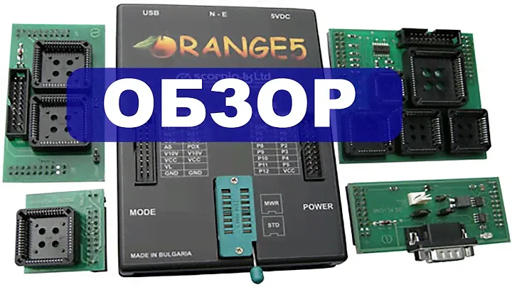 Обзор программатора ORANGE 5