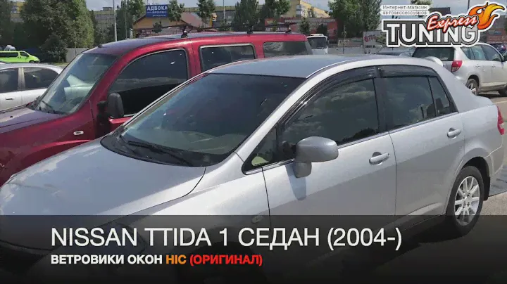 Ветровики Nissan Tiida 1 / Дефлекторы окон Ниссан Тиида 1 / Производитель HIC