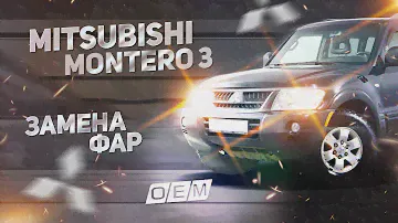 Передние фары Mitsubishi Montero 3 MN133753