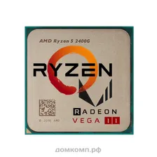 Процессор AMD Ryzen 5 2400G OEM [AM4, 4 x 3600 Мгц, L2 - 2Мб, L3 - 4Мб, DDR4 2933 МГц, Radeon VEGA 11, TDP 65 Вт]