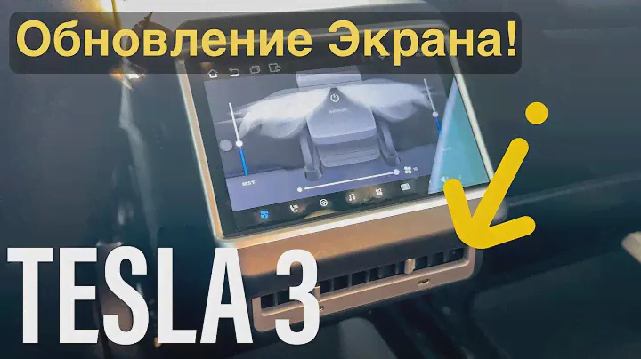 Tesla 3 - Новый Задний Экран! Опыт Эксплуатации! Потрясающая производительность!