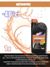 Антифриз RUSEFF OEM G12+ -40 Оранжевый 1 кг 17235N