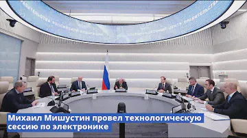 Технологическая сессия по электронике