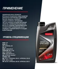 CHAMPION Моторное масло CHAMPION OEM SPECIFIC 5w-30 C3 SP EXTRA 1л. моторные масла