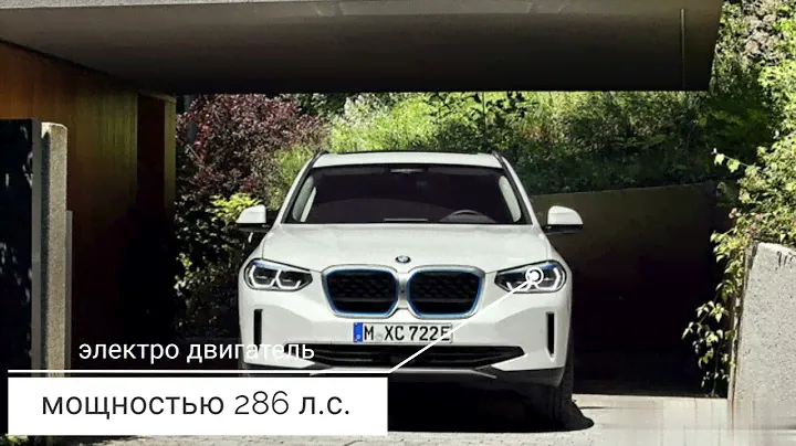 BMW iX3 I (G08)