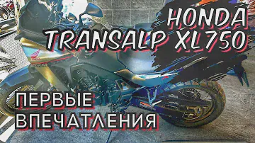 Honda Transalp 750 Мини обзор и тест-драйв