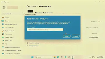 Если слетела активация Windows 11