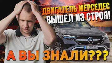 Двигатель Мерседес вышел из строя — ПРИЧИНА? // А ВЫ ЗНАЛИ?