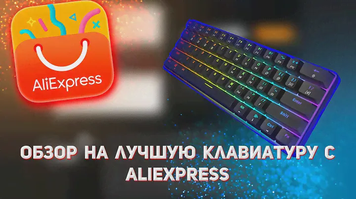 ОБЗОР НА КЛАВИАТУРУ ЗА 2500 РУБЛЕЙ| SKYLOONG GK61