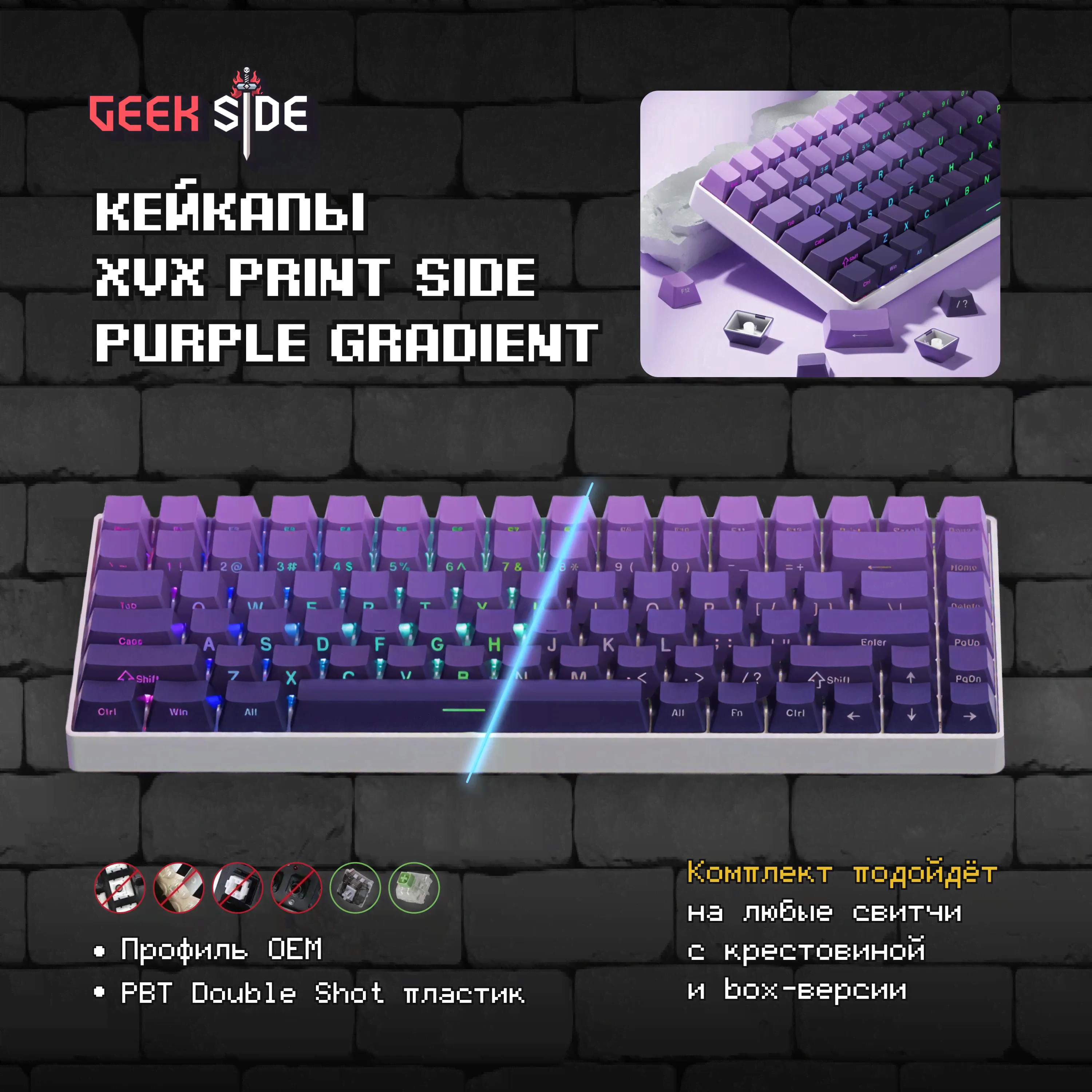 Кейкапы XVX Purple Print Side Gradient для механической клавиатуры, профиль OEM, пластик PBT, Double-Shot