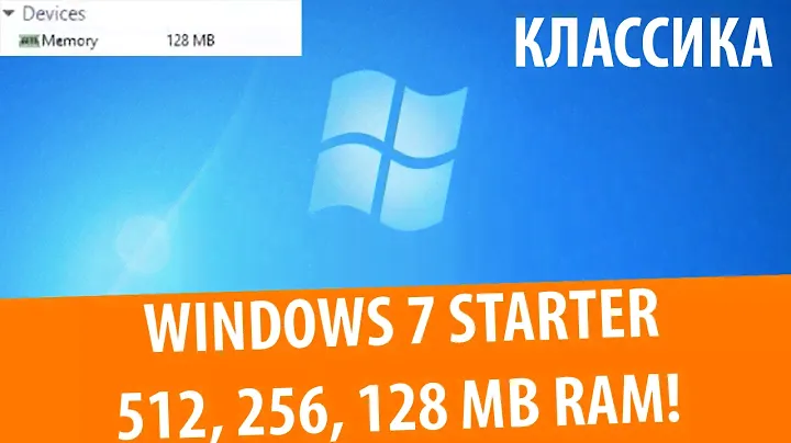 Windows 7 Starter на 512, 256 и 128 МБ RAM (2014) | Классика #14