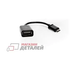 Кабель-переходник OEM OTG MicroUSB – USB 2.0 (F) черный