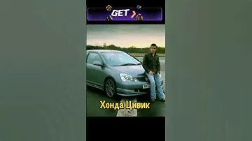 Хонда Цивик TYPE R  ТОП ГИР Назад в Прошлое 2004  #авто #бмв #мерс #ауди #беха