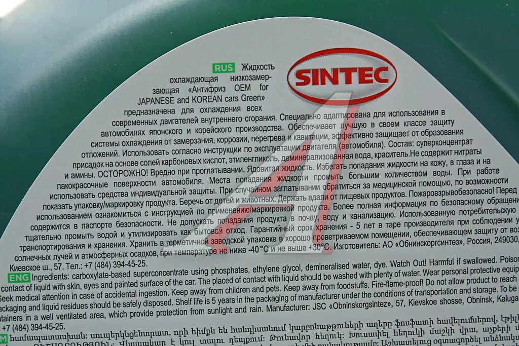 Антифриз зеленый -40C 5кг OEM for JAPANESE and KOREAN cars SINTEC-2