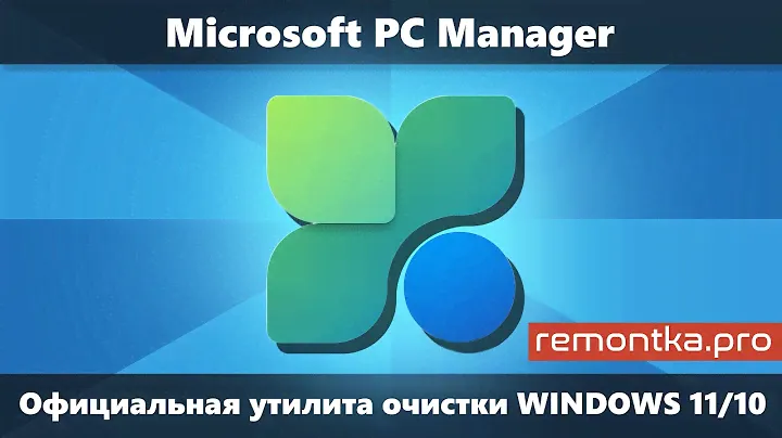 Microsoft PC Manager — официальная утилита оптимизации и очистки Windows 11 и Windows 10