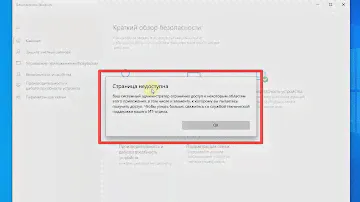 Не отображается Защита от вирусов и угроз в Защитнике Windows 10. Исправление.