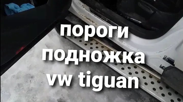 пороги  площадки.тюнинг