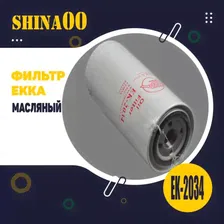 Фильтр EK-2034 аналог фильтра VG61000070005 OEM