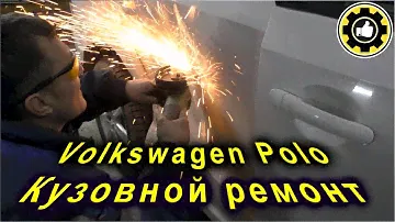 Volkswagen Polo. Замена заднего крыла. (#AvtoservisNikitin)