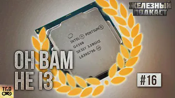 ГИПЕРПЕНЬ G4560 ЭТО I3 ?