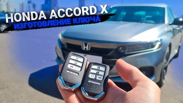 Хонда Аккорд 10 2022 сделать дубликат чип ключа зажигания с автозапуском. Honda Accord X add key