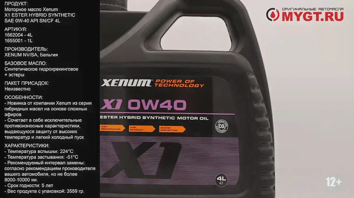 Моторное масло Xenum X1 ESTER HYBRID SYNTHETIC SAE 0W-40 API SN/CF 4L 1662004 #ANTON_MYGT